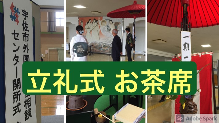 立礼式 お茶席のお点前【動画あり】 （イベントとしてのお茶席） – ゆめおい日記